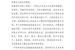 篮球训练的心得怎么写